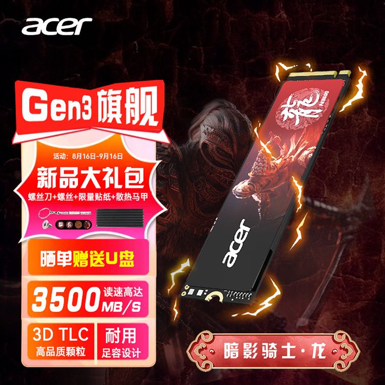 宏碁(Acer)N3500 暗影骑士 高速高端电竞 NVMe1.4固态硬盘SSD