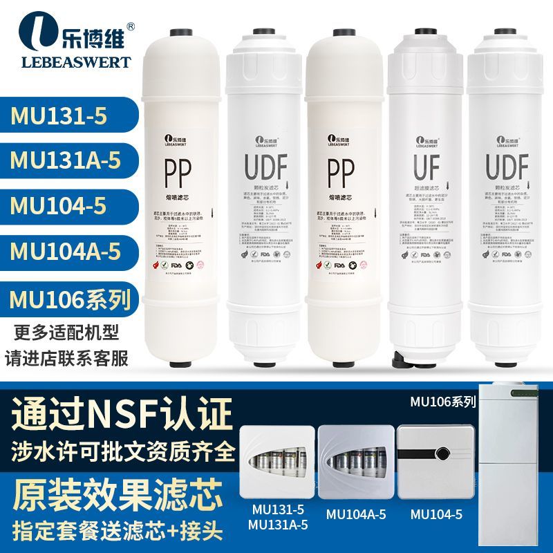 适配美的MU131A-5净水器滤芯MU104A-5 MU106-DR超滤机M6全套滤芯