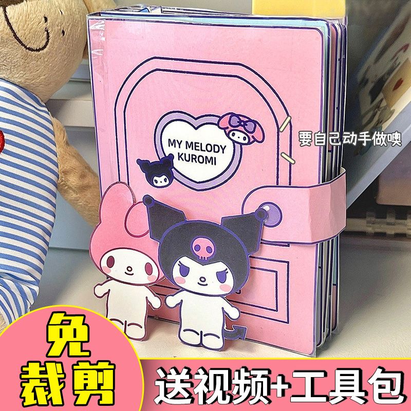 Cut-free Sanrio Melody Kuromi class boring small toy birthday gift diy handmade quiet book