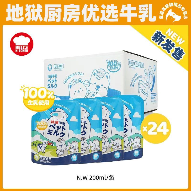 【地狱厨房】牛奶通用狗狗牛奶专用补钙通用乳糖猫咪奶猫咪零食一整箱
