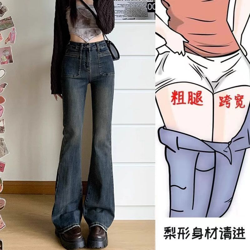 時尚百搭復古喇叭褲女2023秋裝新款小個子高腰顯瘦拖地微喇牛仔褲