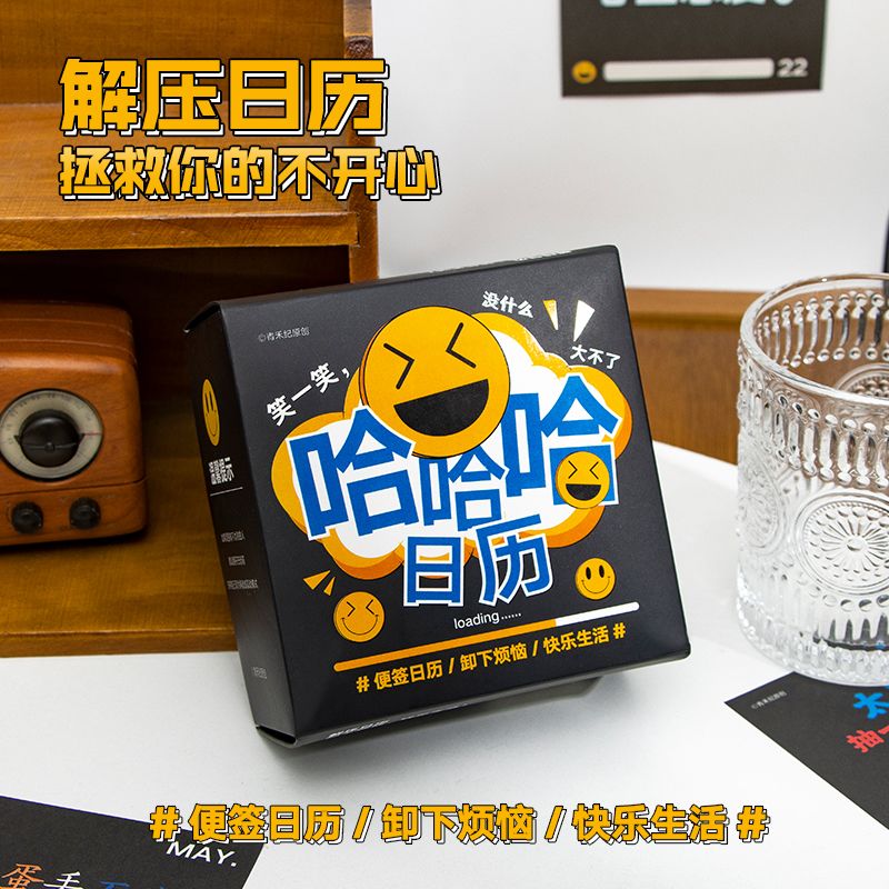 青禾纪哈哈万年历手撕便签日历解压玩坏创意365天台历桌面摆件