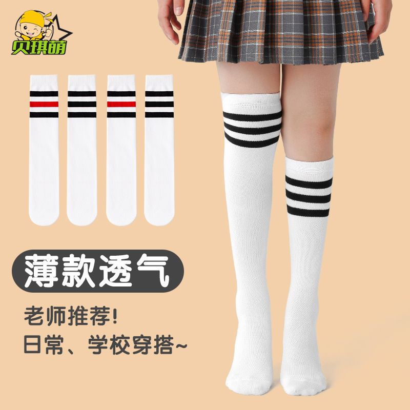 兒童長筒襪春秋薄款女童中筒襪寶寶白色學生襪過膝男女孩高筒襪夏