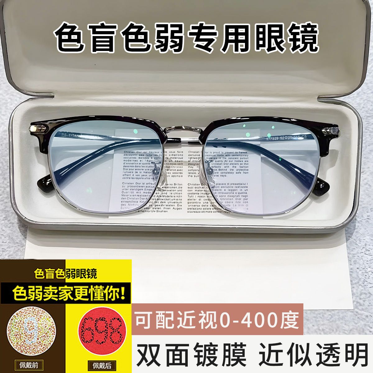 紅綠高清色盲色弱眼鏡 看色盲圖譜開車日常佩戴 色盲色弱矯正改善