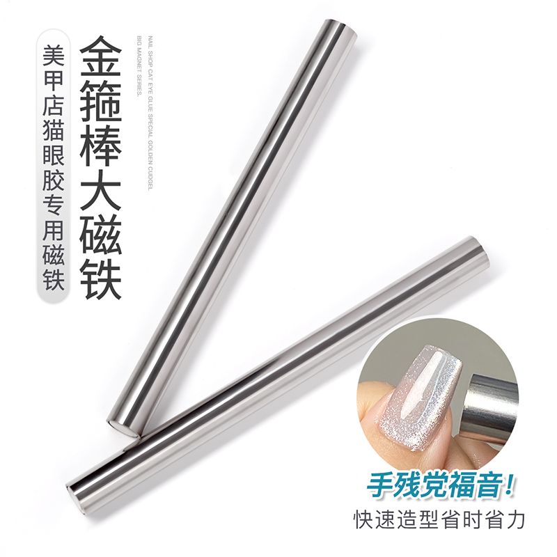 美甲強力大號金箍棒磁鐵貓眼甲油膠雙頭加厚工具吸鐵石美甲店專用