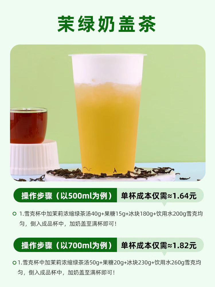 茉莉绿茶风味饮料2.5kg 免泡浓缩茶汤基底茶叶奶茶餐饮店原料商用