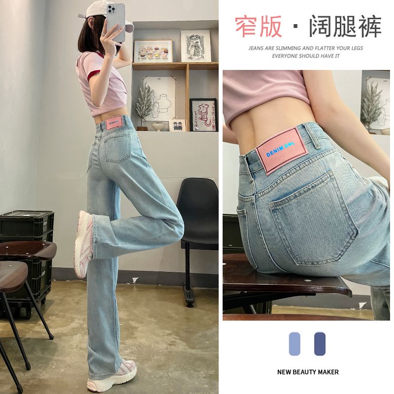 YSYOURS設計感窄版牛仔闊腿褲女春秋百搭高腰顯瘦大碼寬鬆直筒褲