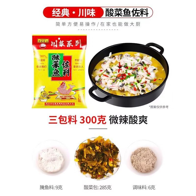 李记乐宝酸菜鱼佐料300gx2袋