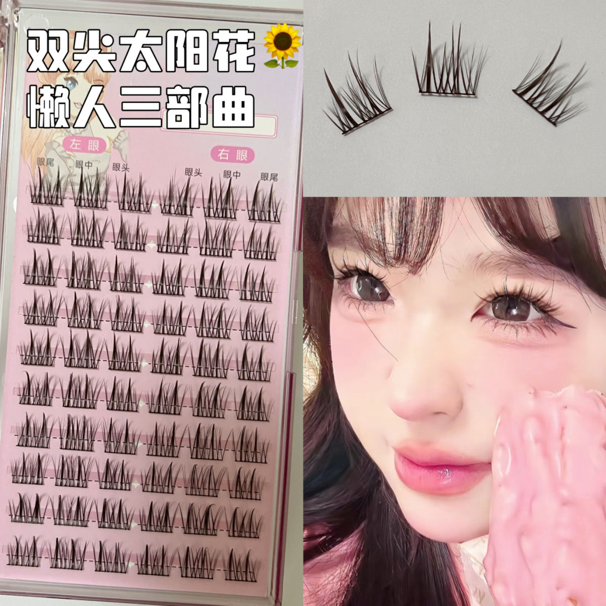 雙尖太陽花盒子裝假睫毛寬梗透明軟梗新手自粘盒裝芭比仙女日常睫