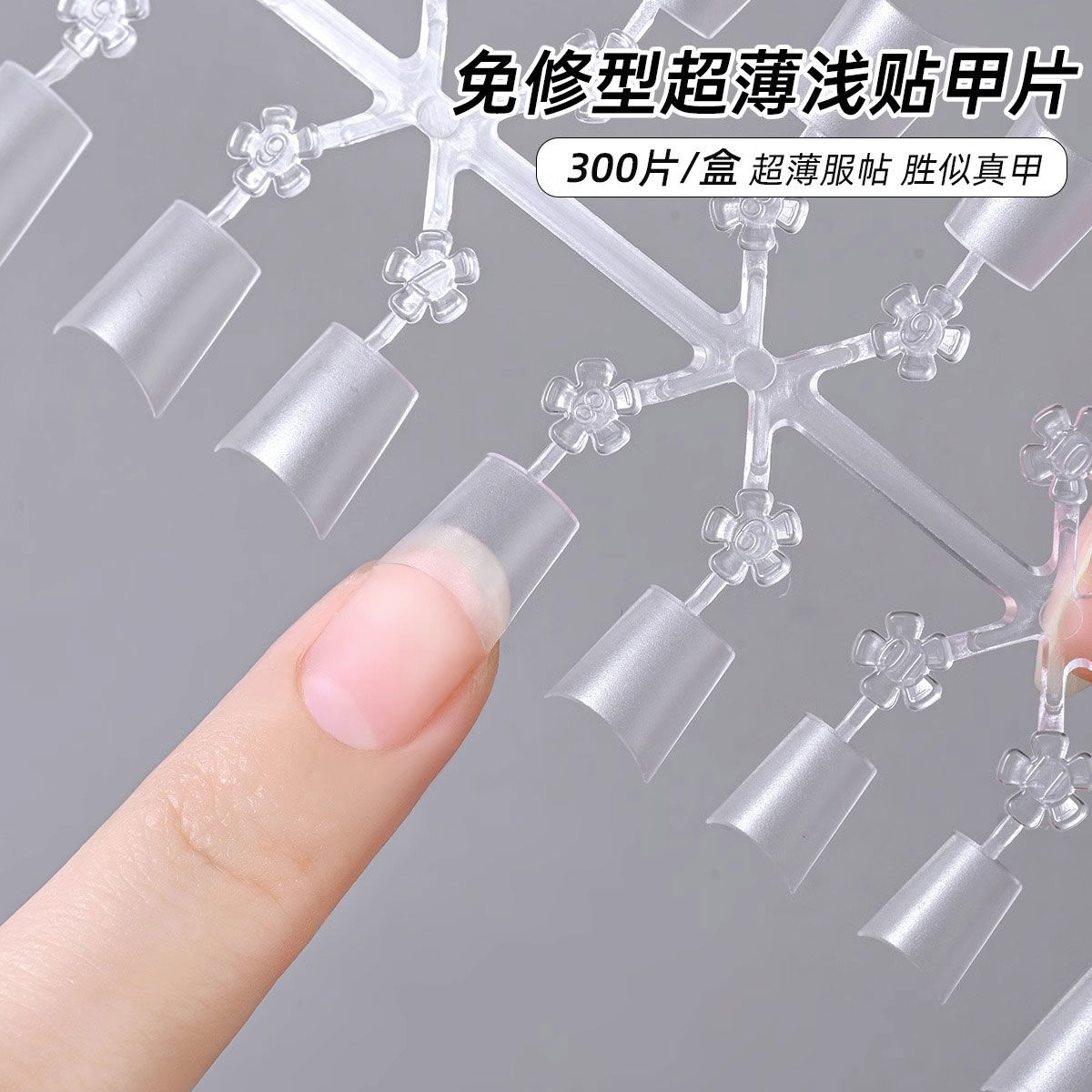 美甲店專用C弧超薄淺貼甲片無痕免刻磨短梯橢圓月牙半貼假指甲貼