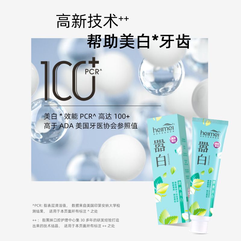 黑妹官方酵素嚣白美白牙膏家庭组合装龙井茶香型清新口气薄荷味