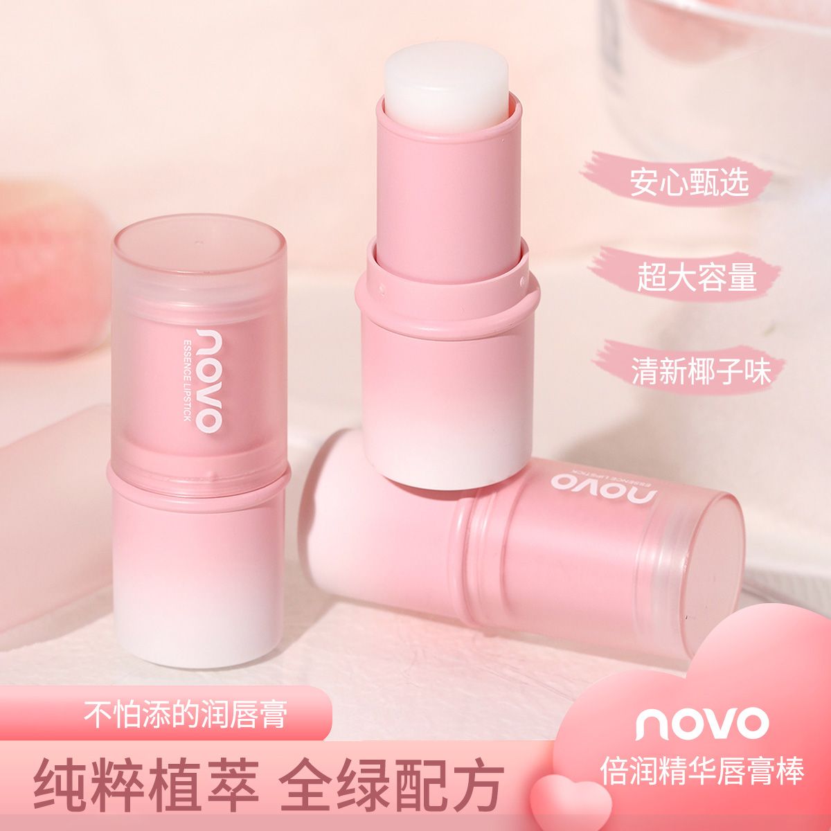 NOVO5.7g大容量潤唇膏淡化唇紋去死皮滋潤保濕防乾裂口紅打底學生
