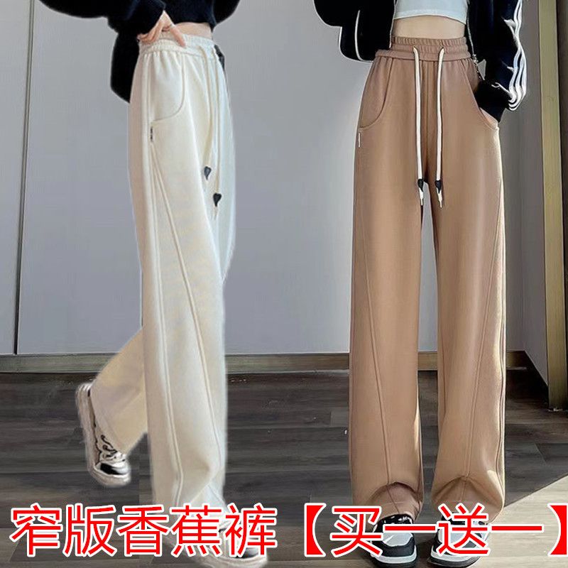 窄版香蕉褲女春秋季新款鬆緊腰垂感顯瘦直筒休閒運動褲拖地闊腿褲
