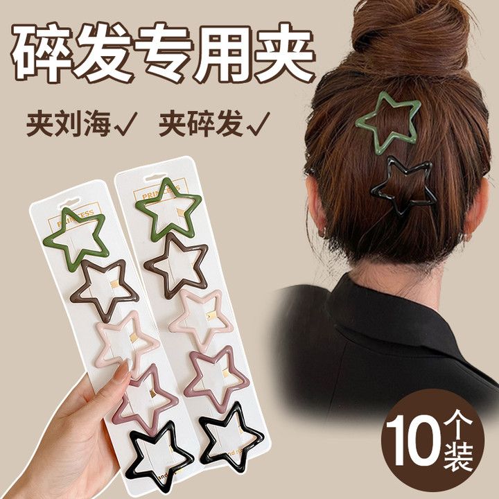 白鹿同款韓版側邊星星髮夾女前額劉海發卡bb夾後腦勺簡約碎髮夾子