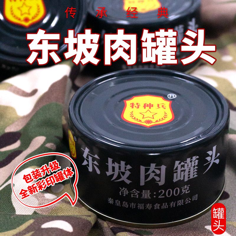 【特种兵品牌】东坡肉罐头200g开罐即食免煮免加热户外食品下饭菜