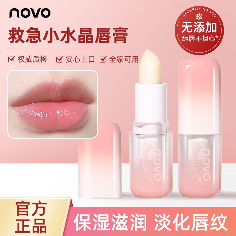 NOVO潤唇膏淡化唇紋去死皮保濕滋潤補水防乾裂無添加口紅打底學生