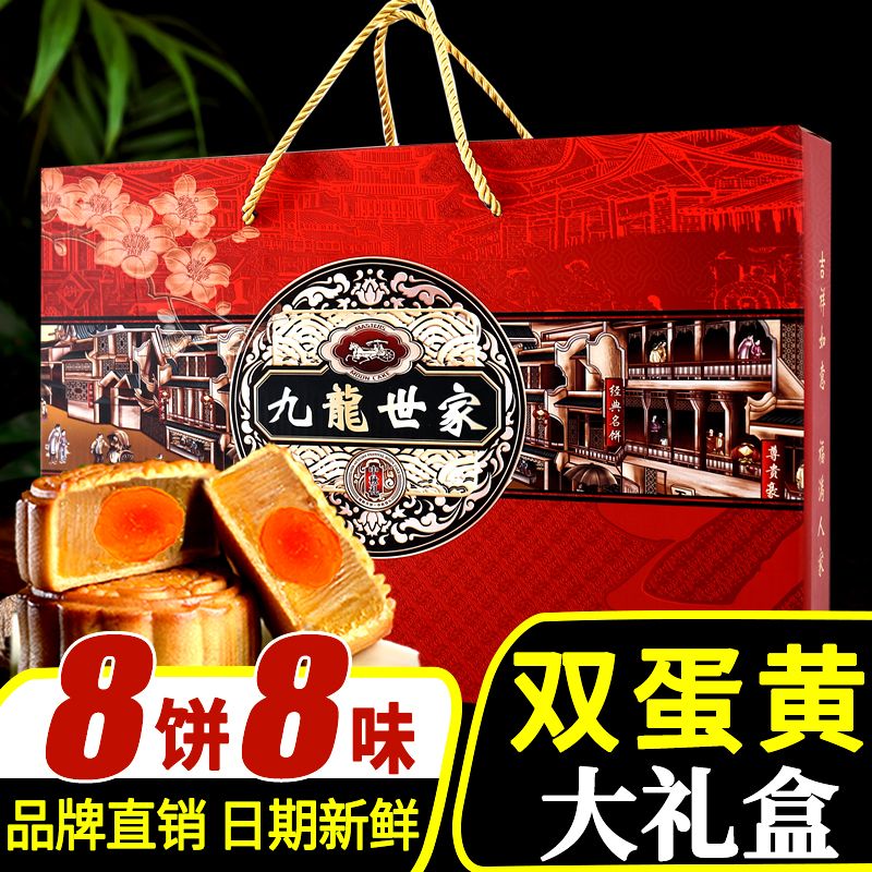 8饼8味中秋月饼礼盒装月饼高档礼盒月饼广式月饼蛋黄五仁团购送礼