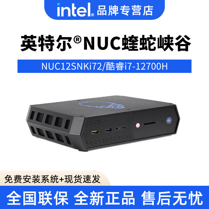 英特尔(Intel)NUC12SNKI72蝰蛇峡谷迷你主机酷睿i7独显A770M16G