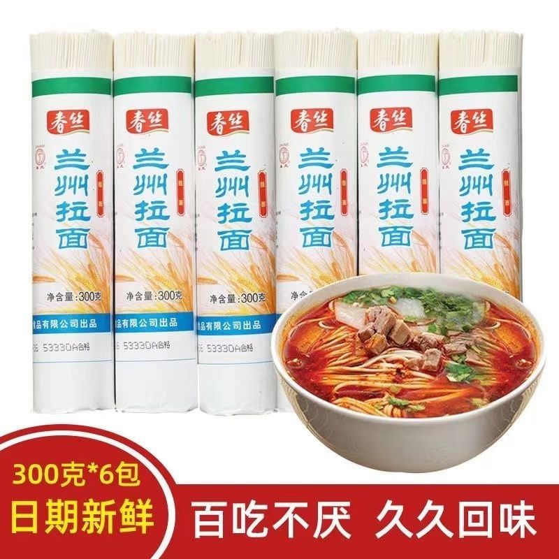 11月春丝正宗兰州拉面特色面条待煮挂面健康方便300g/包整箱