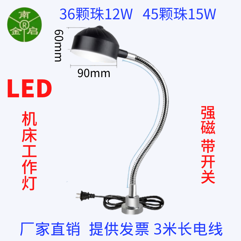 磁吸式led护眼强磁机床灯缝纫机灯工厂台灯车间工作灯照明灯线3米