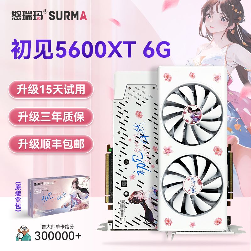 SURMA 怒瑞玛 -初见RX 5600XT 6G