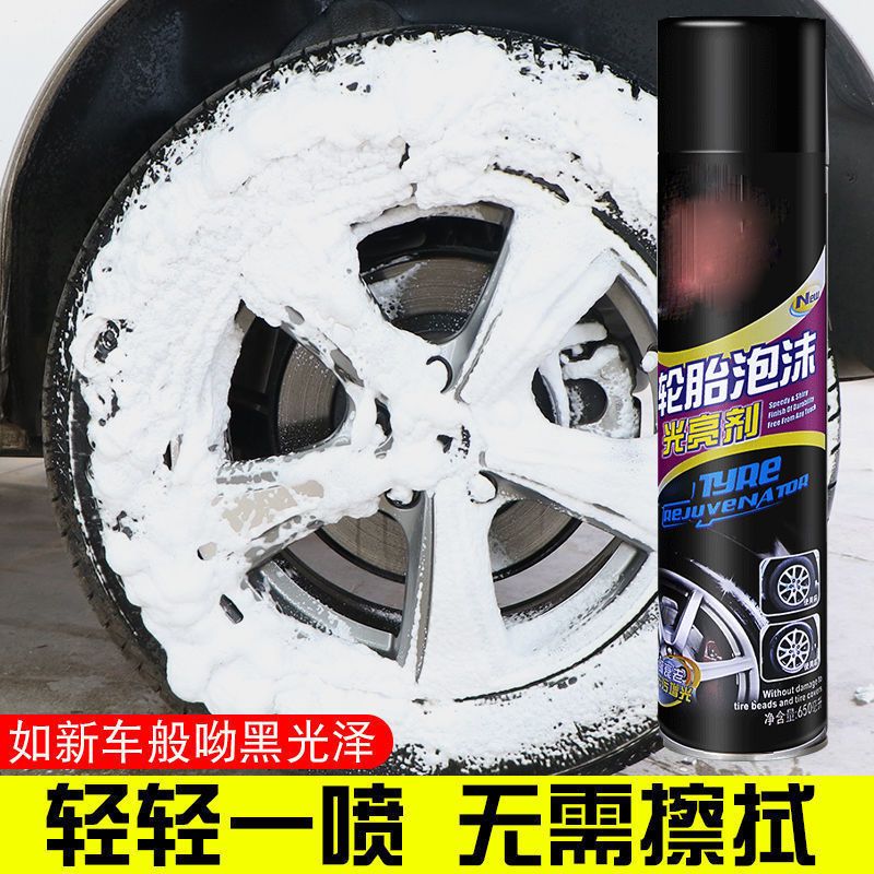 汽车轮胎蜡光亮剂泡沫清洁清洗防水保护油保养釉宝防老化用品大全
