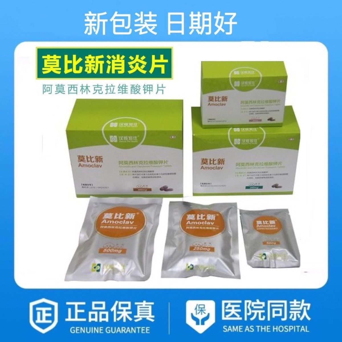 汉维莫比新阿莫西林克拉维酸钾片宠物狗猫消炎感冒药50/250/500mg功效