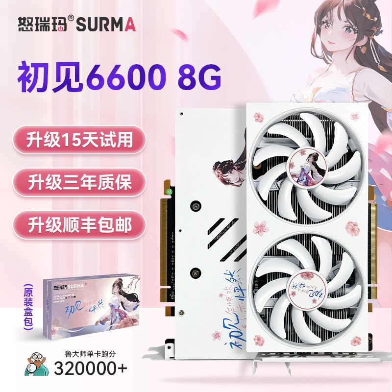 SURMA 怒瑞玛 RX6600 8G 电脑独立显卡