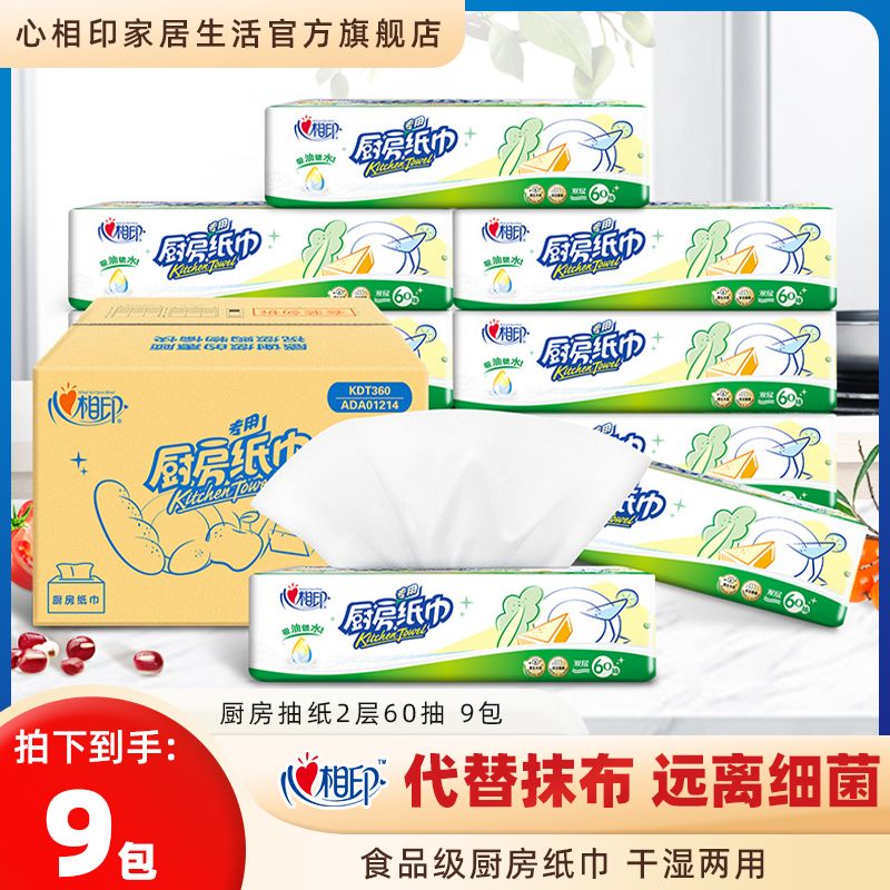 心相印厨房纸巾专用吸油食品级抽取式加厚擦手清洁纸吸水纸鱼生纸
