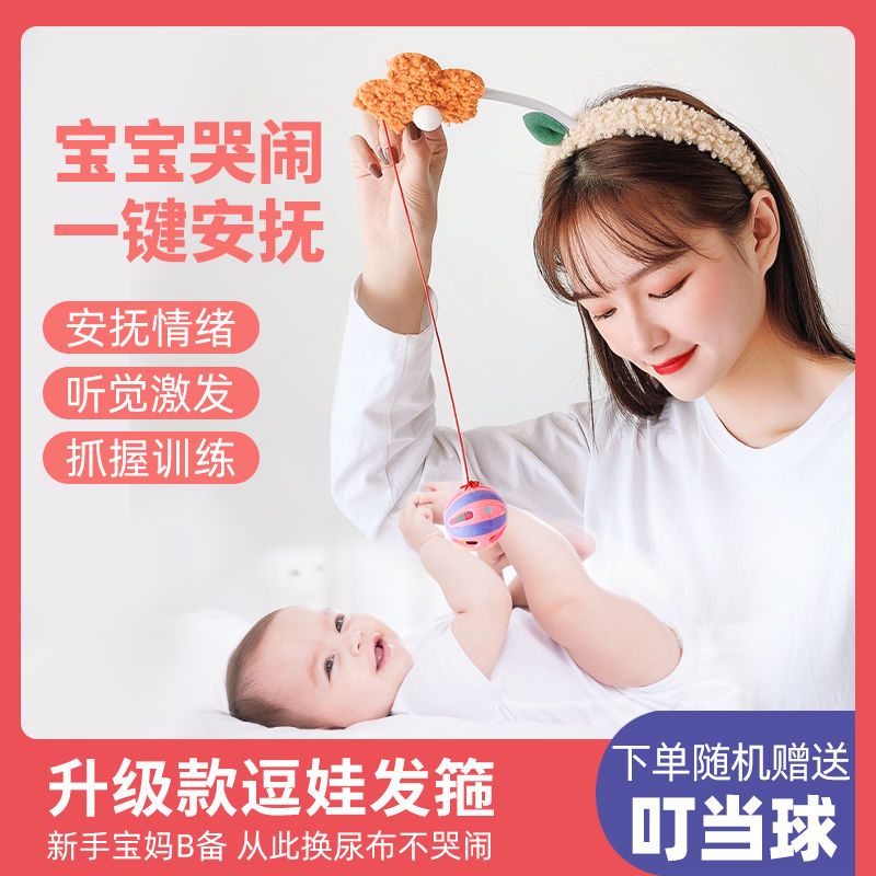 抖音同款搖鈴多功能頭箍防滑逗娃羊羔毛髮箍寶寶換尿布哄娃神器箍