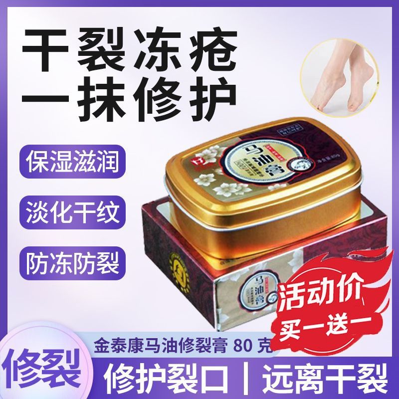 金康泰馬油修裂膏防凍乾裂手足開腳後跟裂口馬油膏滋潤保濕護手霜