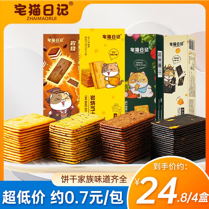 宅猫日记 岩烧芝士脆饼干黑金九蔬提拉118g轻薄休闲零食独立包装