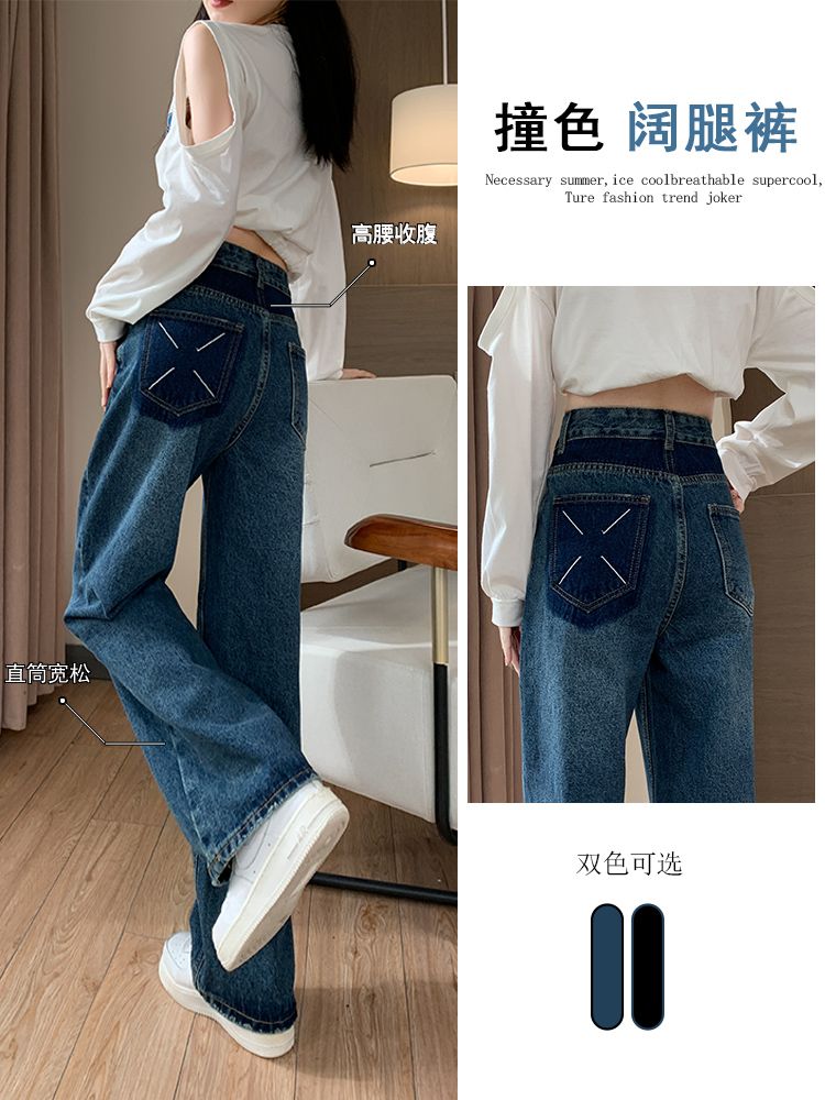 YSYOURS復古藍撞色闊腿牛仔褲女春秋高腰寬鬆顯瘦直筒大碼拖地褲