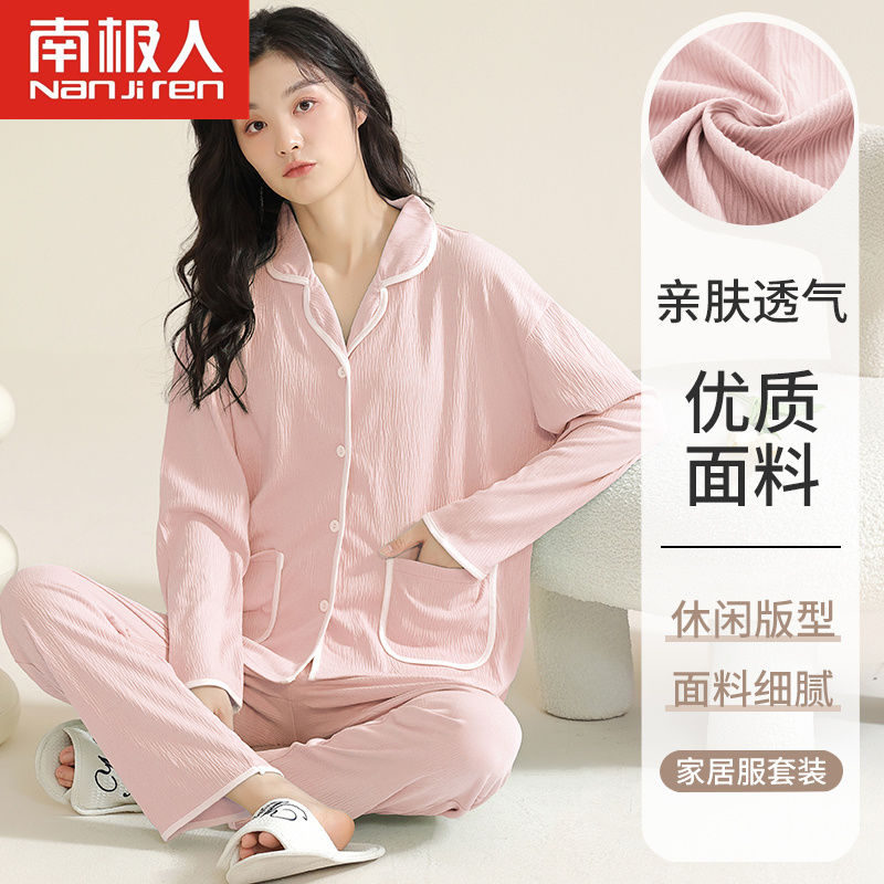 南極人棉質睡衣女士春秋季新款長袖開衫家居服純色長褲可外穿套裝