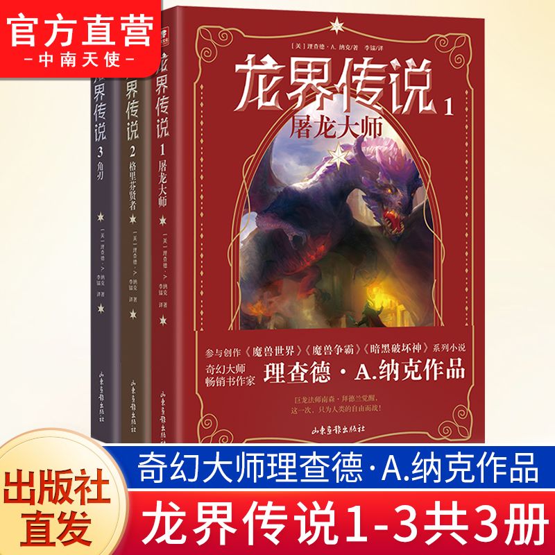 龙界传说1-3格里芬贤者魔兽世界暗黑破坏神奇幻小说权力与游戏