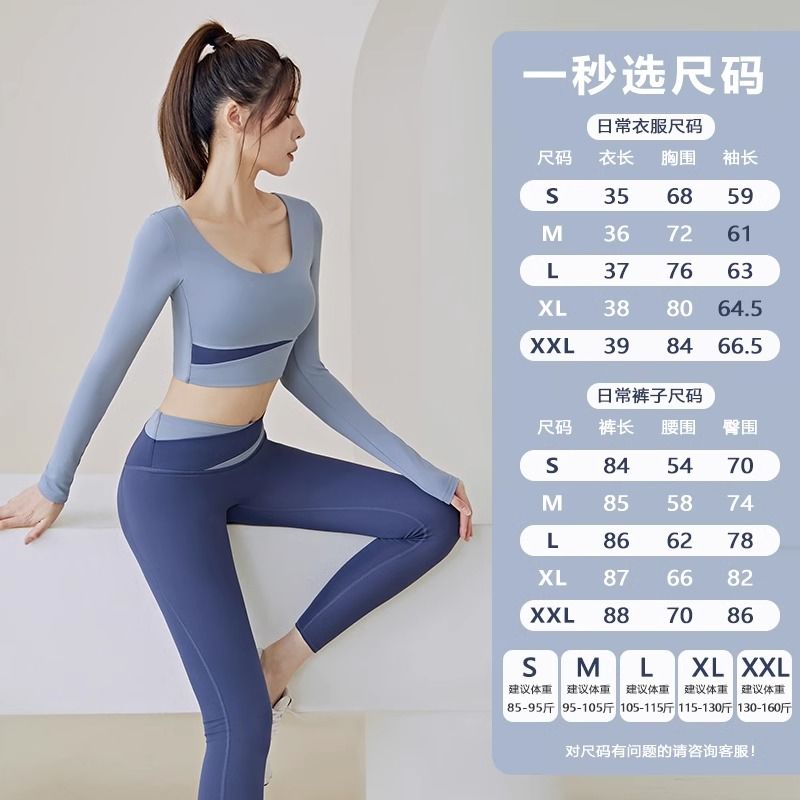 新款瑜伽服女套装跑步室内健身运动专业普拉提训练速干长袖上衣