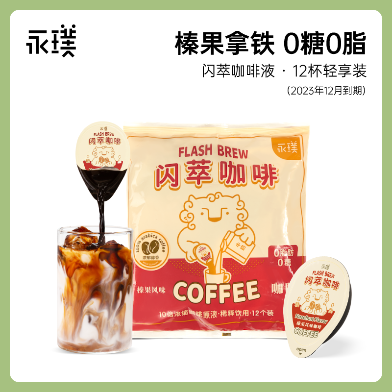 永璞|闪萃精品即溶浓缩咖啡液云南/曼特宁/椰子18g*12杯