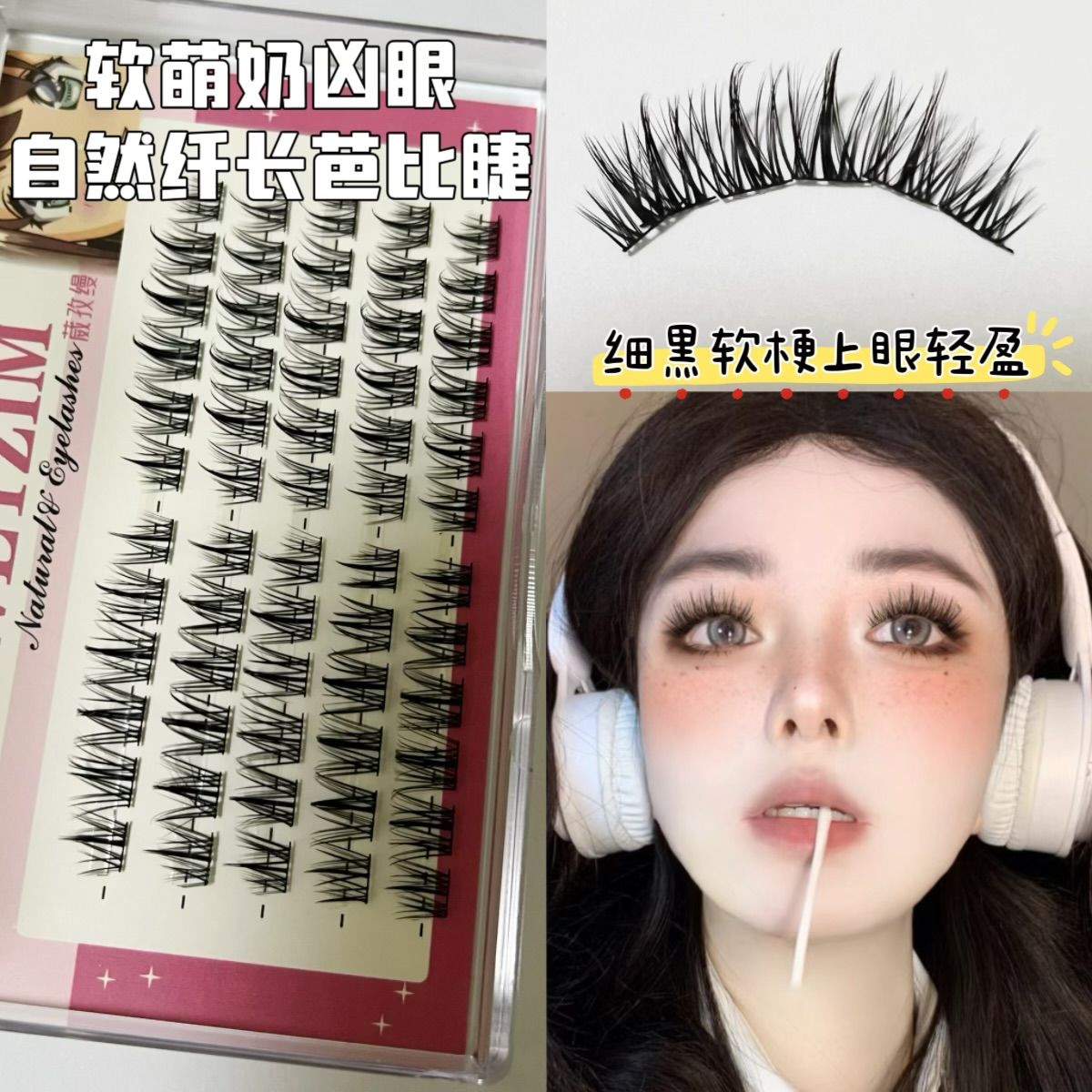 軟萌奶凶眼自然款~芭比電眼懶人三部曲可愛新手美式日常魚尾少女