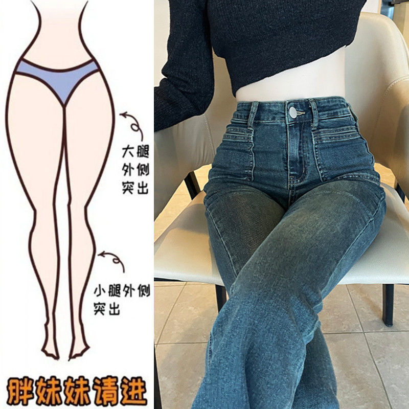大碼胖mm喇叭牛仔褲女秋冬2023年新款高腰顯瘦馬蹄褲拖地微喇褲子