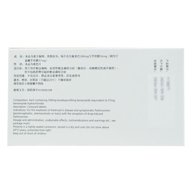 美多芭 多巴丝肼片 0.25g*40片/盒 用于治疗帕金森病症状性帕金森综合症
