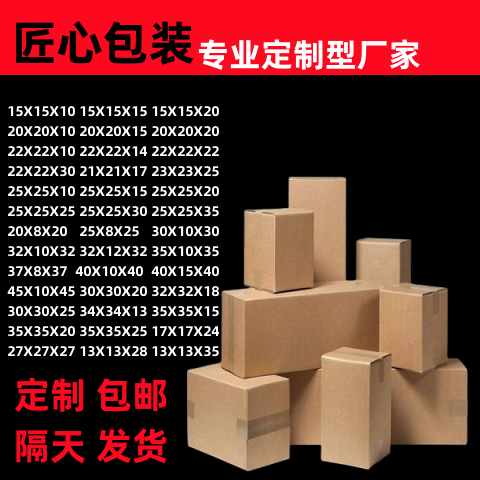 定制批发三五层硬纸箱15 20 25 30半高正方形扁形打包装盒子包邮