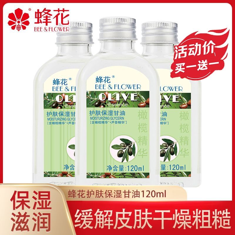 蜂花護膚甘油保濕甘油護手霜滋潤補水防干防凍裂粗糙不油膩擦臉油