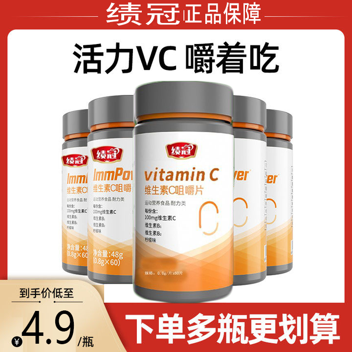 维生素c咀嚼片运动营养食品片维生素B族矿物质维生素b1b2正品保证