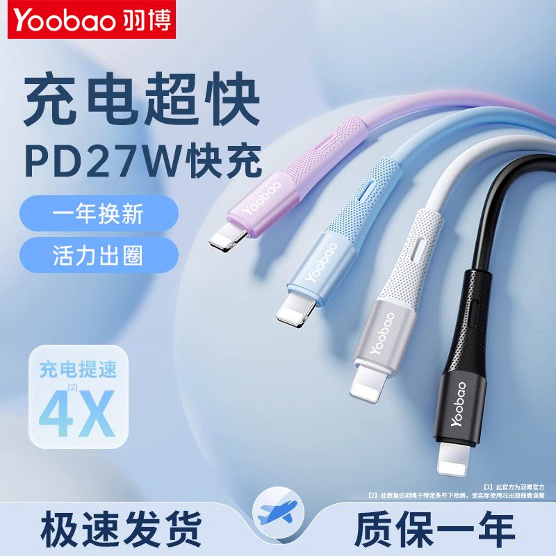 羽博数据线适用于苹果14ProMax充电线PD27W手机快充线iPad平板13