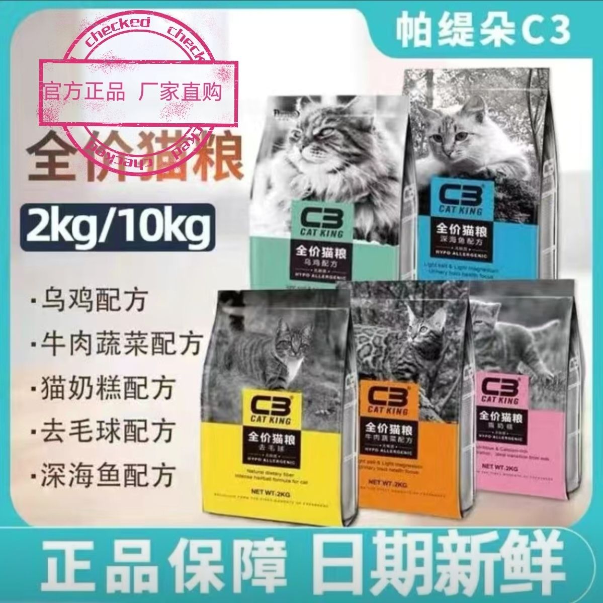 帕缇朵c3猫粮成猫幼猫全价无谷高肉冻干牛肉奶糕猫粮c3正品通用粮