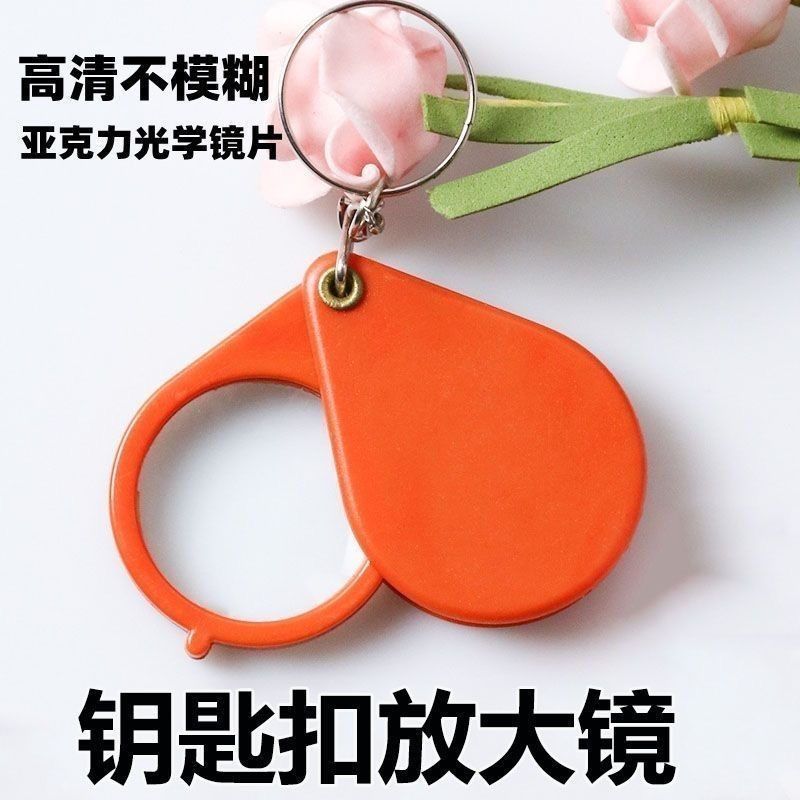 Special magnifying glass for reading for the elderly, extra large high-definition keychain, portable folding mini kindergarten student pendant