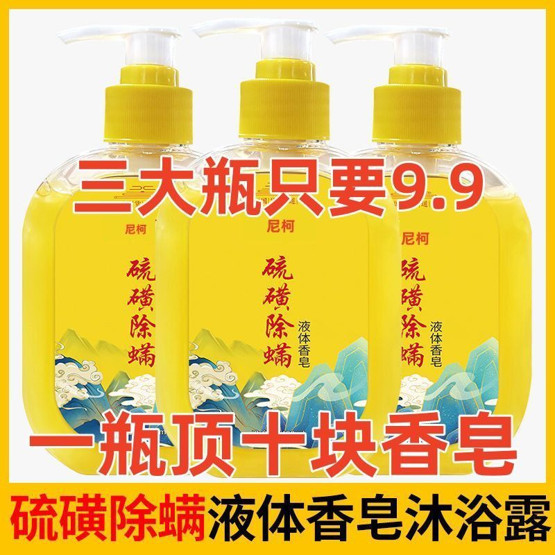 正品上海硫磺液体香皂老牌正宗香皂洗脸皂去痘痘神器除螨虫洗澡