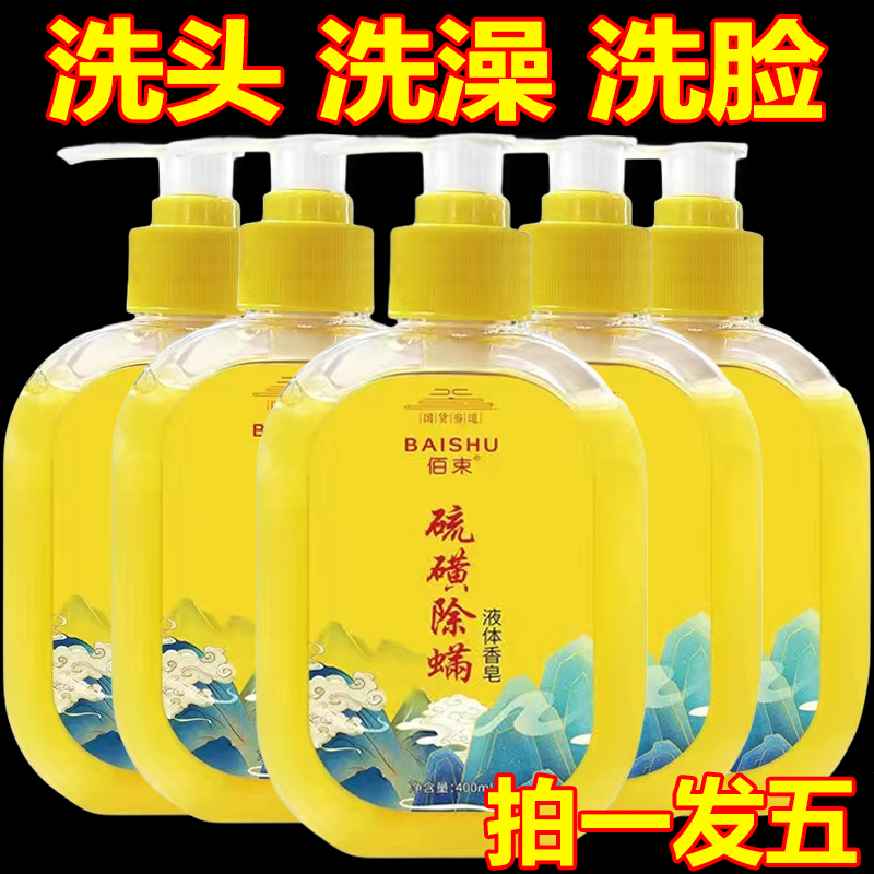 拍一發五全身除蟎蟲硫磺皂清潔背止癢殺菌潤膚硫磺香皂洗澡沐浴澡