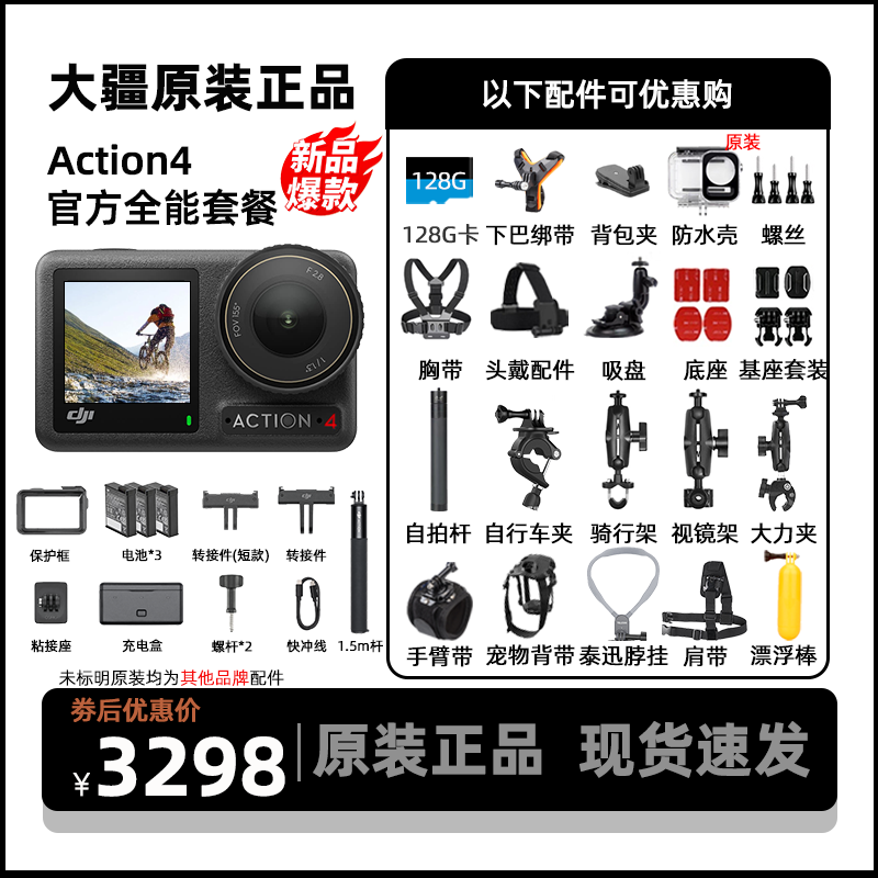 DJI/大疆Action4新款全能运动相机长续航户外骑行潜水滑雪录像机