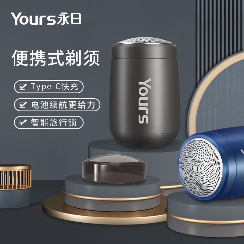 永日新款迷你剃须刀电动小钢炮刮胡刀剃须刀迷你端午出游必备